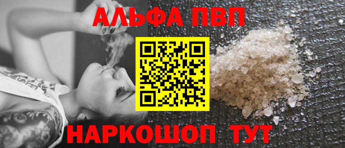 Alpha-PVP СК  Альфа ПВП VHQ  Комсомольск-на-Амуре  где купить наркоту  Вход с VPN  Alfa_PVP СК КРИС 