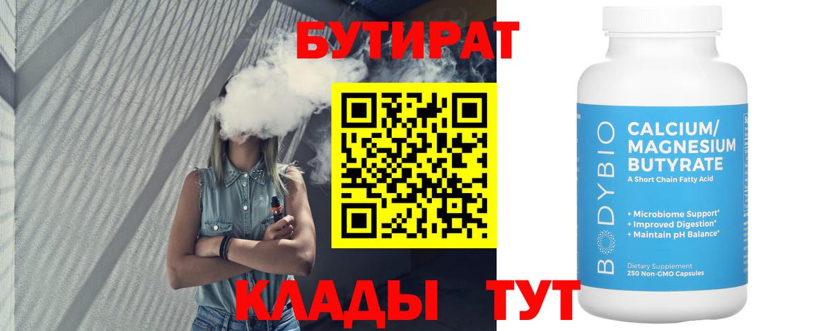 Бутират вода  Бутират  Комсомольск-на-Амуре  Вход с VPN 
