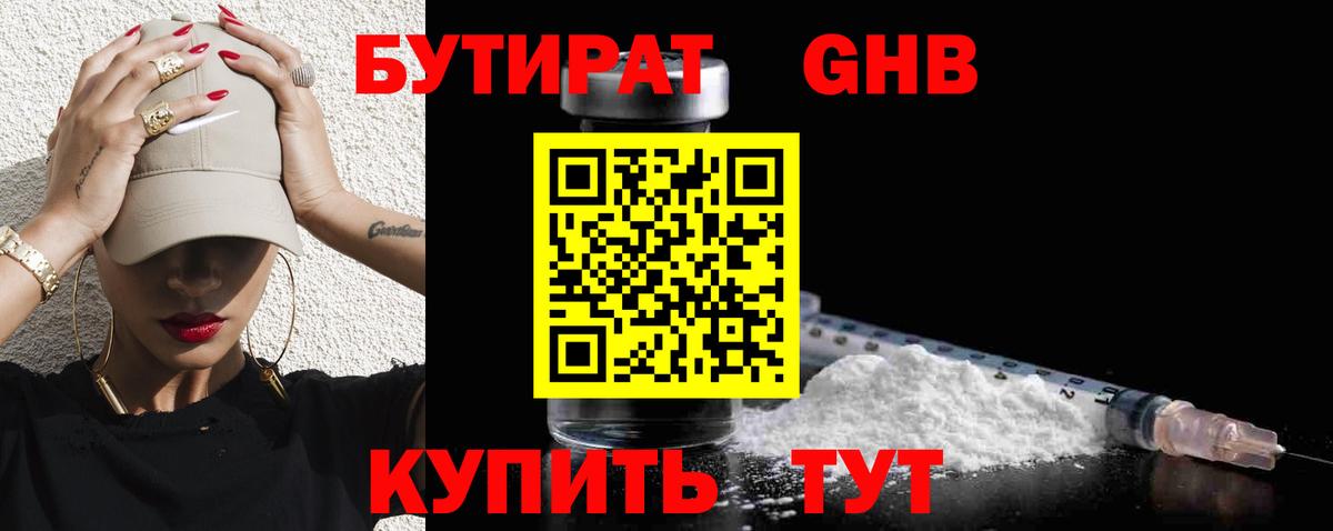 БУТИРАТ жидкий экстази Комсомольск-на-Амуре