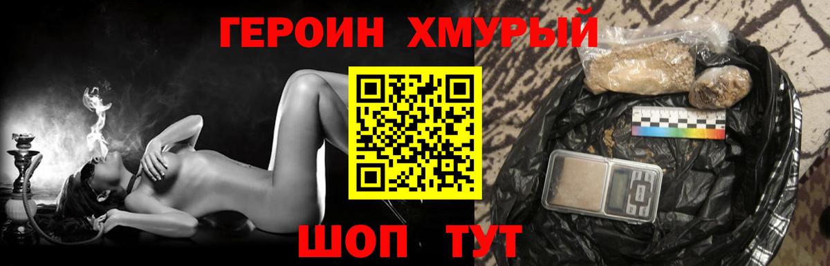 ГЕРОИН Heroin Комсомольск-на-Амуре
