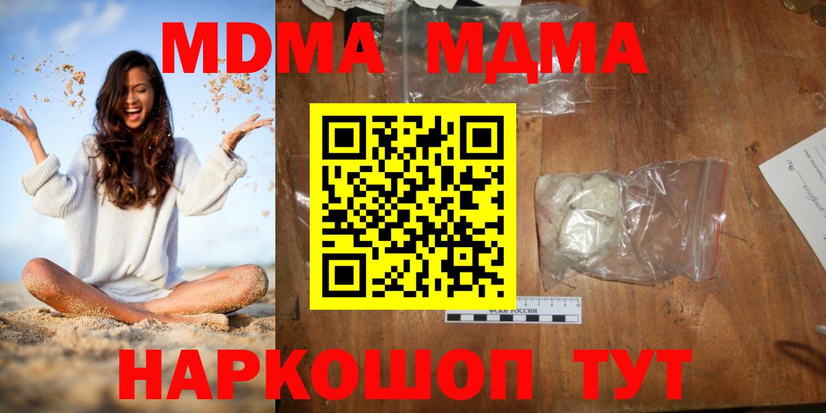 Комсомольск-на-Амуре  МДМА Molly  Вход с VPN  MDMA  МДМА кристаллы 