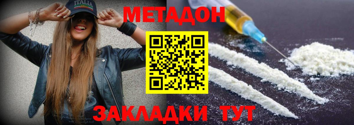 МЕТАДОН кристалл  МЕТАДОН кристалл  Вход с VPN  Комсомольск-на-Амуре 