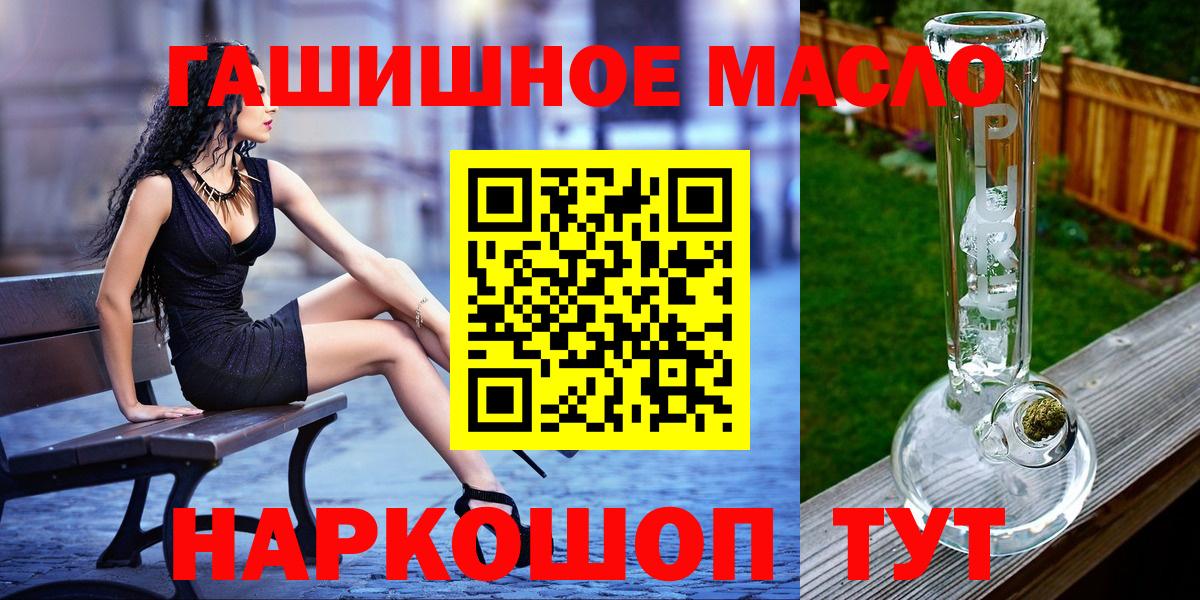 Комсомольск-на-Амуре  ТГК вейп с тгк  дарнет шоп  Вход с VPN  ТГК THC oil 